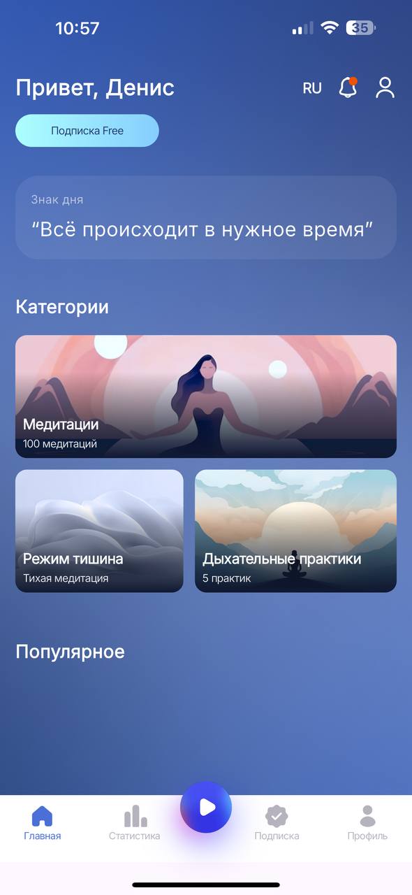 Приложение Медитация